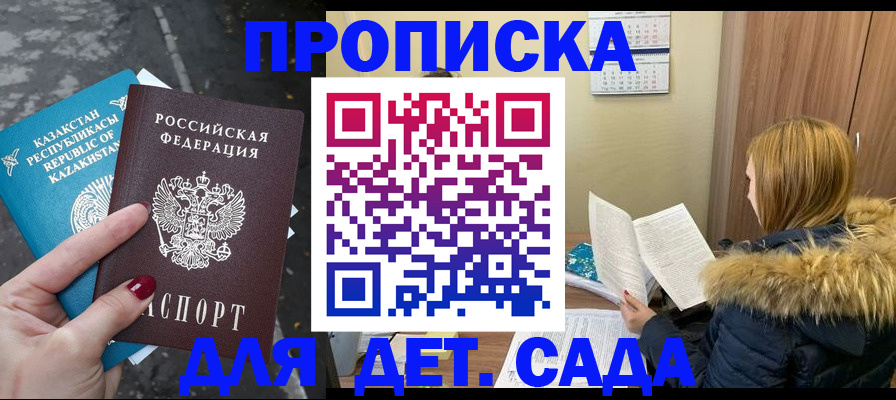 купить прописку в Осташкове