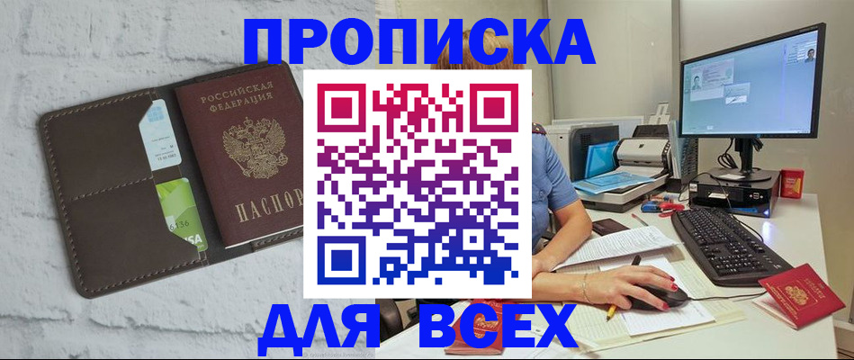 прописка поиск в Осташкове