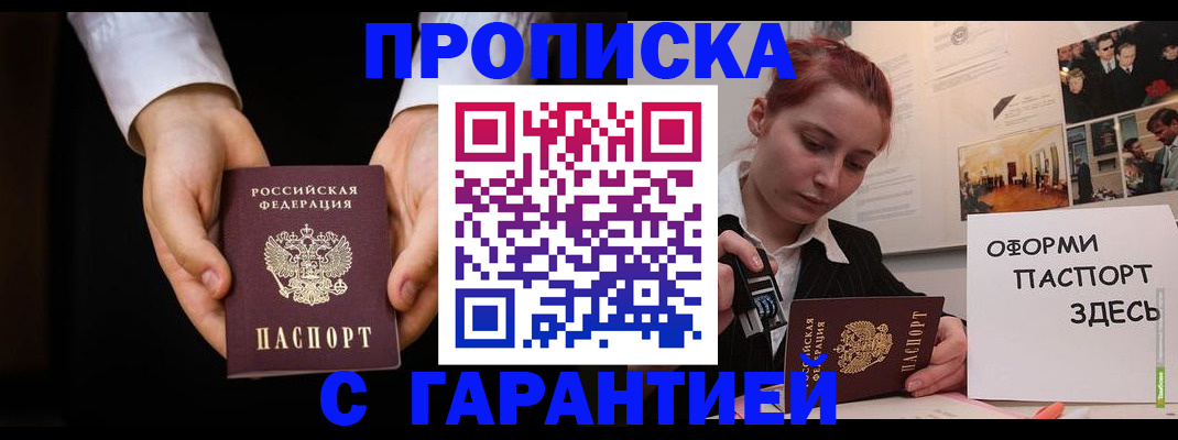 прописка для работы в Осташкове