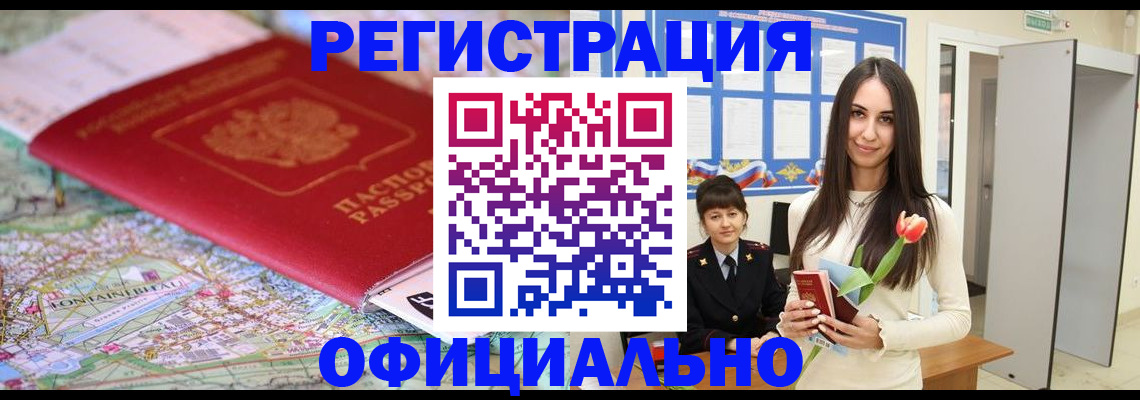 временная регистрация в Осташкове